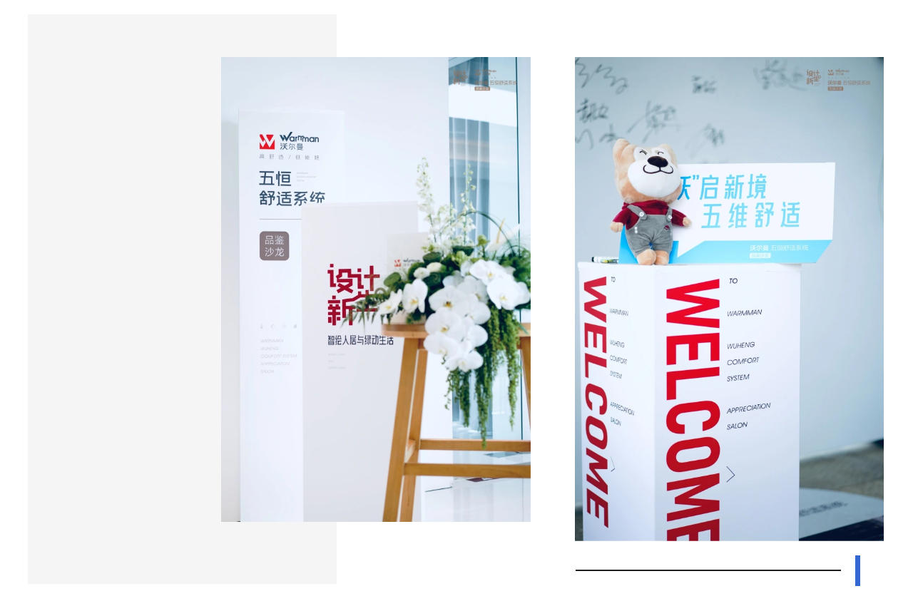 首场沃尔曼五恒舒适系统 设计师品鉴沙龙成功举行