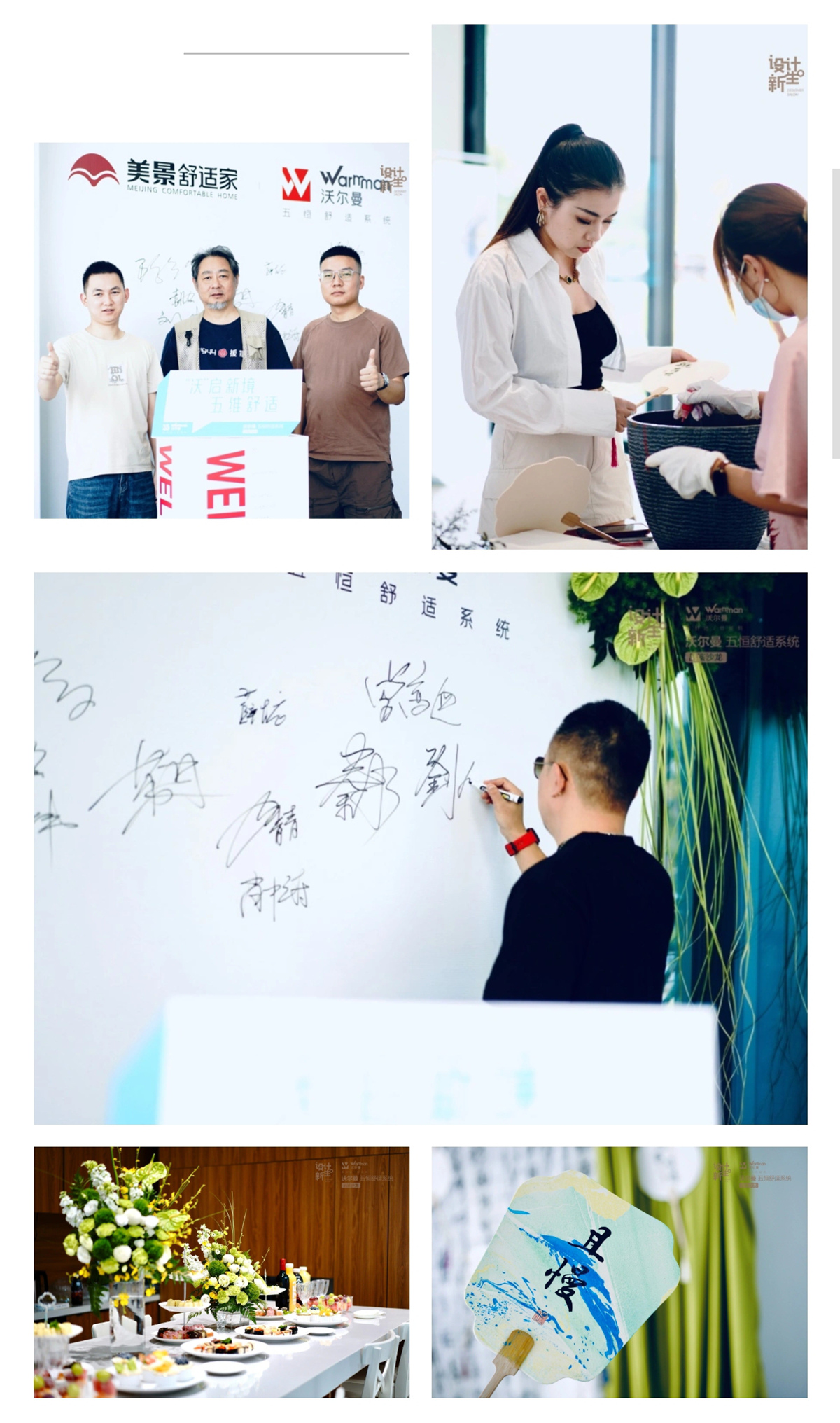 首场沃尔曼五恒舒适系统 设计师品鉴沙龙成功举行