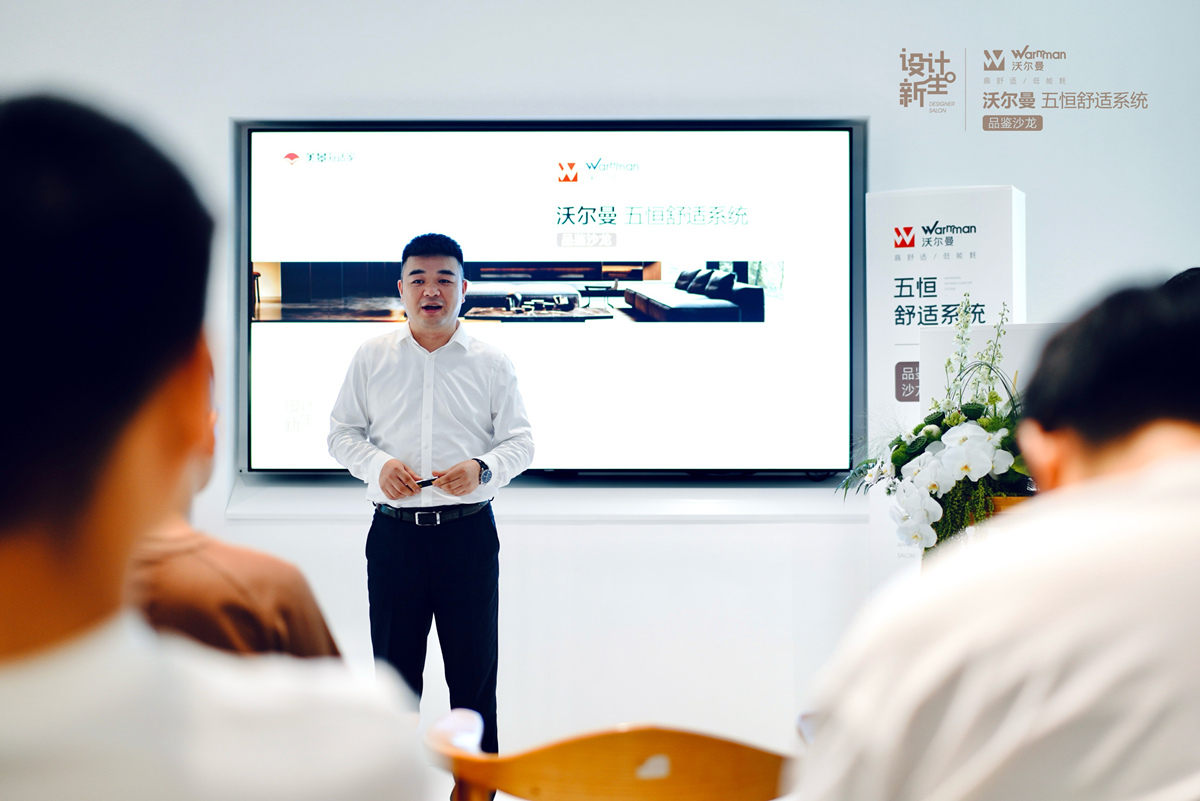 首场沃尔曼五恒舒适系统 设计师品鉴沙龙成功举行