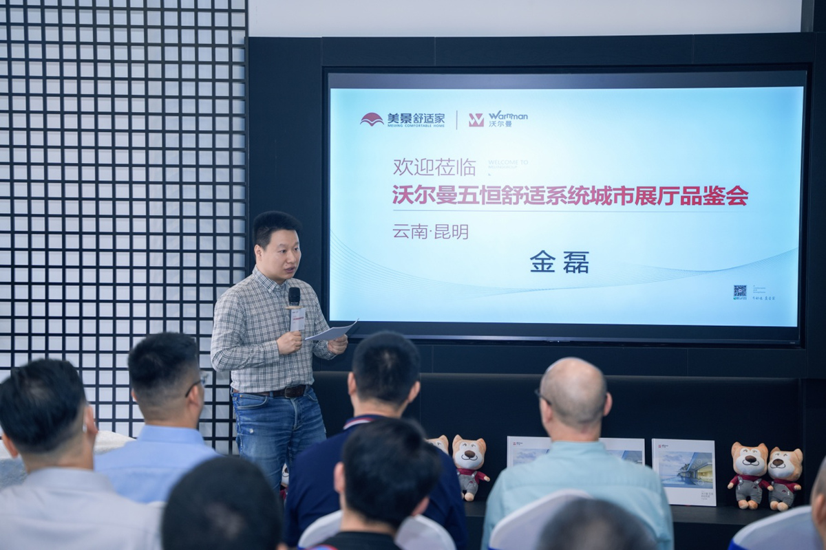 沃尔曼五恒舒适系统昆明城市体验中心正式启幕